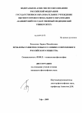 Билалова, Лариса Михайловна. Проблемы развития семьи в условиях современного российского общества: дис. кандидат философских наук: 09.00.11 - Социальная философия. Уфа. 2009. 153 с.