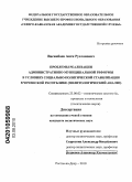 Висинбаев, Апти Русланович. Проблемы реализации административно-муниципальной реформы в условиях социально-политической стабилизации в Чеченской Республике: политологический анализ: дис. кандидат политических наук: 23.00.02 - Политические институты, этнополитическая конфликтология, национальные и политические процессы и технологии. Ростов-на-Дону. 2010. 150 с.