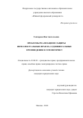 Гончарова, Яна Анатольевна. Проблемы реализации и защиты интеллектуальных прав на аудиовизуальные произведения в сети Интернет: дис. кандидат наук: 12.00.03 - Гражданское право; предпринимательское право; семейное право; международное частное право. Москва. 2018. 0 с.
