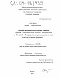 Светлова, Ирина Автономовна. Проблемы реализации конституционно-правовых гарантий самостоятельности местного самоуправления в Российской Федерации: По материалам дальневосточных субъектов Российской Федерации: дис. кандидат юридических наук: 12.00.02 - Конституционное право; муниципальное право. Москва. 2003. 178 с.