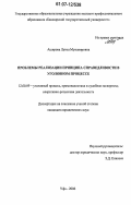Аширова, Луиза Мунавировна. Проблемы реализации принципа справедливости в уголовном процессе: дис. кандидат юридических наук: 12.00.09 - Уголовный процесс, криминалистика и судебная экспертиза; оперативно-розыскная деятельность. Уфа. 2006. 261 с.