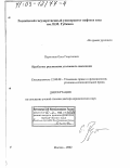 Перминов, Олег Георгиевич. Проблемы реализации уголовного наказания: дис. доктор юридических наук: 12.00.08 - Уголовное право и криминология; уголовно-исполнительное право. Москва. 2002. 321 с.