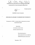 Ведмидь, Светлана Эльмаровна. Проблемы реализации уголовной ответственности: дис. кандидат юридических наук: 12.00.08 - Уголовное право и криминология; уголовно-исполнительное право. Красноярск. 2004. 160 с.