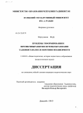 Фархудинов, Исуф. Проблемы реформирования и перспективы развития системы образования Таджикистана после обретения независимости: дис. кандидат педагогических наук: 13.00.01 - Общая педагогика, история педагогики и образования. Душанбе. 2013. 174 с.