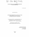 Паит, Майя Яковлевна. Проблемы рецепции ОД и эподов Горация в России XVIII-начала XIX вв.: На примере творчества Г.Р. Державина: дис. кандидат филологических наук: 10.02.14 - Классическая филология, византийская и новогреческая филология. Москва. 2004. 206 с.