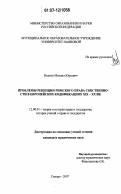 Водкин, Михаил Юрьевич. Проблемы рецепции римского права собственности в европейских кодификациях XIX - XX вв.: дис. кандидат юридических наук: 12.00.01 - Теория и история права и государства; история учений о праве и государстве. Самара. 2007. 167 с.