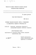 Хухуа, Юрий Дмитриевич. Проблемы сбалансированности спроса и предложения на кондитерские изделия в Грузинской ССР: дис. кандидат экономических наук: 08.00.05 - Экономика и управление народным хозяйством: теория управления экономическими системами; макроэкономика; экономика, организация и управление предприятиями, отраслями, комплексами; управление инновациями; региональная экономика; логистика; экономика труда. Тбилиси. 1984. 161 с.
