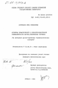 Арзуманян, Эмма Рафаеловна. Проблемы семантической и словообразовательной эквивалентности научно-технических терминов (на материале русско-армянских терминологических словарей): дис. : 10.02.19 - Теория языка. Ереван. 1984. 143 с.