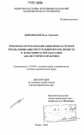 Джинджолия, Рауль Сергеевич. Проблемы систематизации оценочных категорий при квалификации преступлений против личности и назначении за них наказания: анализ теории и практики: дис. доктор юридических наук: 12.00.08 - Уголовное право и криминология; уголовно-исполнительное право. Рязань. 2005. 436 с.