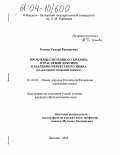Кокова, Тамара Башировна. Проблемы системного анализа отраслевой лексики кабардино-черкесского языка: На материале названий одежды: дис. кандидат филологических наук: 10.02.02 - Языки народов Российской Федерации (с указанием конкретного языка или языковой семьи). Нальчик. 2003. 213 с.