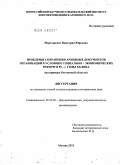 Мартыненко, Виктория Юрьевна. Проблемы сохранения архивных документов организаций в условиях социально-экономических реформ в 90-е годы XX века: на примере Ростовской области: дис. кандидат исторических наук: 05.25.02 - Документалистика, документоведение и архивоведение. Москва. 2010. 182 с.