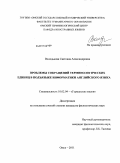 Володькова, Светлана Александровна. Проблемы сокращений терминологических единиц в подъязыке информатики английского языка: дис. кандидат филологических наук: 10.02.04 - Германские языки. Омск. 2011. 124 с.