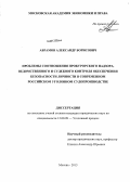 Абрамов, Александр Борисович. Проблемы соотношения прокурорского надзора, ведомственного и судебного контроля обеспечения безопасности личности в современном российском уголовном судопроизводстве: дис. кандидат юридических наук: 12.00.09 - Уголовный процесс, криминалистика и судебная экспертиза; оперативно-розыскная деятельность. Москва. 2013. 175 с.