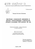 Ровнова, Светлана Алексеевна. Проблемы социальной динамики в трудах отечественных социологов второй половины XIX - начала XX вв.: дис. кандидат социологических наук: 22.00.01 - Теория, методология и история социологии. Саратов. 2002. 131 с.