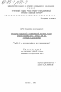 Шаров, Владимир Александрович. Проблемы социальной и политической истории России второй половины XVI - начала XVII вв. в трудах С.Ф. Платонова: дис. кандидат исторических наук: 07.00.09 - Историография, источниковедение и методы исторического исследования. Москва. 1984. 184 с.