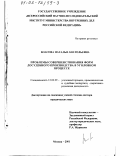 Власова, Наталья Анатольевна. Проблемы совершенствования форм досудебного производства в уголовном процессе: дис. доктор юридических наук: 12.00.09 - Уголовный процесс, криминалистика и судебная экспертиза; оперативно-розыскная деятельность. Москва. 2001. 405 с.