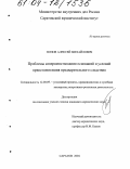Попов, Алексей Михайлович. Проблемы совершенствования оснований и условий приостановления предварительного следствия: дис. кандидат юридических наук: 12.00.09 - Уголовный процесс, криминалистика и судебная экспертиза; оперативно-розыскная деятельность. Саратов. 2004. 235 с.