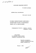 Маркина, Елена Валентиновна. Проблемы совершенствования планирования и финансирования расходов государственного бюджета СССР на здравоохранение: дис. кандидат экономических наук: 08.00.10 - Финансы, денежное обращение и кредит. Москва. 1985. 190 с.