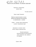 Уфалов, Андрей Германович. Проблемы совершенствования уголовно-правового регулирования ответственности за вымогательство и шантаж: дис. кандидат юридических наук: 12.00.08 - Уголовное право и криминология; уголовно-исполнительное право. Саратов. 2003. 170 с.