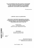 Алферова, Анна Владимировна. Проблемы совершенствования валютного законодательства Российской Федерации под воздействием глобализации мирового экономического пространства: дис. кандидат юридических наук: 12.00.14 - Административное право, финансовое право, информационное право. Санкт-Петербург. 2010. 168 с.