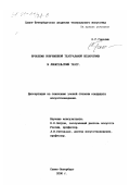 Ганелин, Евгений Рафаилович. Проблемы современной театральной педагогики и любительский театр: дис. кандидат искусствоведения: 17.00.01 - Театральное искусство. Санкт-Петербург. 2000. 291 с.