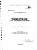 Низеиймана Жан Непомусен. Проблемы становления и развития телевидения в странах тропической Африки: дис. кандидат филологических наук: 10.01.10 - Журналистика. Москва. 2008. 173 с.