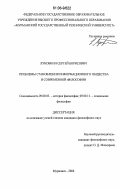 Луковкин, Сергей Борисович. Проблемы становления информационного общества в современной философии: дис. кандидат философских наук: 09.00.03 - История философии. Мурманск. 2006. 191 с.