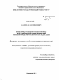 Лалиев, Аслан Иванович. Проблемы судебного обжалования действий (бездействия) и решений органов предварительного расследования: дис. кандидат юридических наук: 12.00.09 - Уголовный процесс, криминалистика и судебная экспертиза; оперативно-розыскная деятельность. Краснодар. 2011. 208 с.