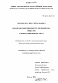 Терлоев, Зияудин Сайдасанович. Проблемы свободы совести в российском обществе: Административно-правовой аспект: дис. кандидат юридических наук: 12.00.14 - Административное право, финансовое право, информационное право. Москва. 2006. 190 с.