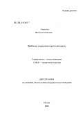 Скороход, Наталья Степановна. Проблемы театрального прочтения прозы: дис. кандидат искусствоведения: 17.00.01 - Театральное искусство. Москва. 2008. 205 с.