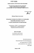 Неймарк, Мария Анатольевна. Проблемы теории и практики расследований хищений денежных средств в сфере банковского кредитования: дис. кандидат юридических наук: 12.00.09 - Уголовный процесс, криминалистика и судебная экспертиза; оперативно-розыскная деятельность. Барнаул. 2006. 245 с.