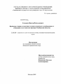 Степанов, Виктор Вячеславович. Проблемы теории и практики условно-досрочного освобождения от отбывания наказания: на примере Тамбовской области: дис. кандидат юридических наук: 12.00.08 - Уголовное право и криминология; уголовно-исполнительное право. Москва. 2009. 249 с.