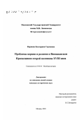 Карпова, Екатерина Сергеевна. Проблемы церкви и религии в Венецианском Просвещении второй половины ХVIII века: дис. кандидат исторических наук: 07.00.03 - Всеобщая история (соответствующего периода). Москва. 2000. 177 с.