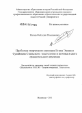 Нагиев, Фейзудин Рамазанович. Проблемы творческого наследия Етима Эмина и Сулеймана Стальского: текстология и поэтика в свете сравнительного изучения: дис. доктор филологических наук: 10.01.08 - Теория литературы, текстология. Махачкала. 2011. 422 с.