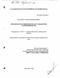 Маслова, Тамара Николаевна. Проблемы участия прокурора в гражданском судопроизводстве: дис. кандидат юридических наук: 12.00.15 - Гражданский процесс; арбитражный процесс. Саратов. 2002. 193 с.