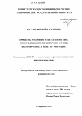Маслов, Евгений Васильевич. Проблемы уголовной ответственности за преступления против интересов службы в коммерческих и иных организациях: дис. кандидат наук: 12.00.08 - Уголовное право и криминология; уголовно-исполнительное право. Ставрополь. 2011. 195 с.