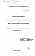Мишина, Мария Николаевна. Проблемы управления государственным долгом России: дис. кандидат экономических наук: 08.00.10 - Финансы, денежное обращение и кредит. Москва. 2001. 163 с.