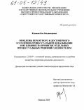 Жданова, Яна Владимировна. Проблемы вероятного и достоверного в уголовно-процессуальном доказывании и их влияние на принятие отдельных процессуальных решений следователем: дис. кандидат юридических наук: 12.00.09 - Уголовный процесс, криминалистика и судебная экспертиза; оперативно-розыскная деятельность. Ижевск. 2004. 281 с.