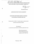 Адигюзелов, Киясудин Ахмедович. Проблемы виктимизации населения: По материалам Республики Дагестан: дис. кандидат юридических наук: 12.00.08 - Уголовное право и криминология; уголовно-исполнительное право. Махачкала. 2002. 199 с.