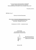 Афонина, Анастасия Николаевна. Проблемы вторичной номинации немецкого языка: на материале идеографической группы "питание", "пищевые продукты": дис. кандидат филологических наук: 10.02.04 - Германские языки. Москва. 2008. 223 с.