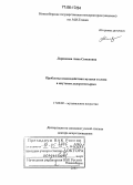 Ларионова, Анна Семеновна. Проблемы взаимодействия музыки и слова в якутском дьиэрэтии ырыа: дис. доктор искусствоведения: 17.00.02 - Музыкальное искусство. Новосибирск. 2005. 609 с.