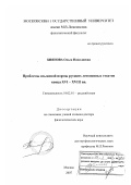 Киянова, Ольга Николаевна. Проблемы языковой нормы русских летописных текстов конца XVI-XVIII вв.: дис. доктор филологических наук: 10.02.01 - Русский язык. Москва. 2007. 410 с.