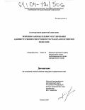 Огородников, Дмитрий Олегович. Проблемы законодательного регулирования административной ответственности субъектами Российской Федерации: дис. кандидат юридических наук: 12.00.14 - Административное право, финансовое право, информационное право. Тюмень. 2003. 239 с.
