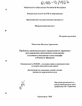 Модестова, Наталья Арсеньевна. Проблемы законодательного закрепления и правового регулирования назначения и исполнения уголовного наказания в виде штрафа в России и Франции: дис. кандидат юридических наук: 12.00.08 - Уголовное право и криминология; уголовно-исполнительное право. Красноярск. 2005. 205 с.