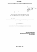 Душкина, Елена Анатольевна. Проблемы защиты семейных прав по семейному законодательству РФ: дис. кандидат юридических наук: 12.00.03 - Гражданское право; предпринимательское право; семейное право; международное частное право. Белгород. 2006. 170 с.