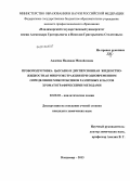 Авдеева, Надежда Михайловна. Пробоподготовка QuEChERS и дисперсионная жидкостно-жидкостная микроэкстракция при одновременном определении микотоксинов различных классов хроматографическими методами: дис. кандидат наук: 02.00.02 - Аналитическая химия. Владимир. 2013. 140 с.