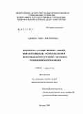 Адамова, Анна Викторовна. Прочность ассоциативных связей, выработанных на осознаваемом и неосознаваемом уровнях у больных героиновой наркоманией: дис. кандидат биологических наук: 14.00.45 - Наркология. Москва. 2009. 141 с.