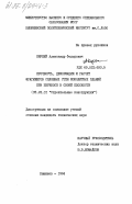 Кирпий, Александр Федорович. Прочность, деформации и расчет фрагментов сплошных стен монолитных зданий при перекосе в своей плоскости: дис. кандидат технических наук: 05.23.01 - Строительные конструкции, здания и сооружения. Кишинев. 1984. 170 с.