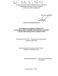 Акимов, Сергей Николаевич. Прочность и деформативность балочных конструкций трубчатого сечения с опорами в виде консольных ферм: дис. кандидат технических наук: 05.23.01 - Строительные конструкции, здания и сооружения. Старый Оскол. 2005. 137 с.