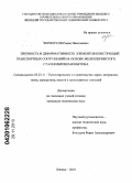 Черноусов, Роман Николаевич. Прочность и деформативность элементов конструкций транспортных сооружений на основе мелкозернистого сталефиброшлакобетона: дис. кандидат технических наук: 05.23.11 - Проектирование и строительство дорог, метрополитенов, аэродромов, мостов и транспортных тоннелей. Липецк. 2010. 181 с.